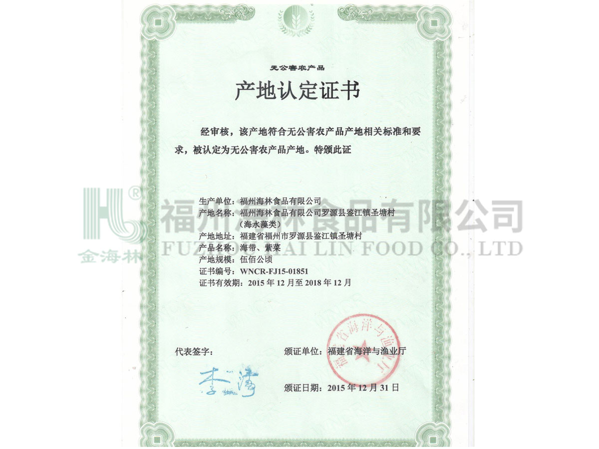 福州海林食品有限公司