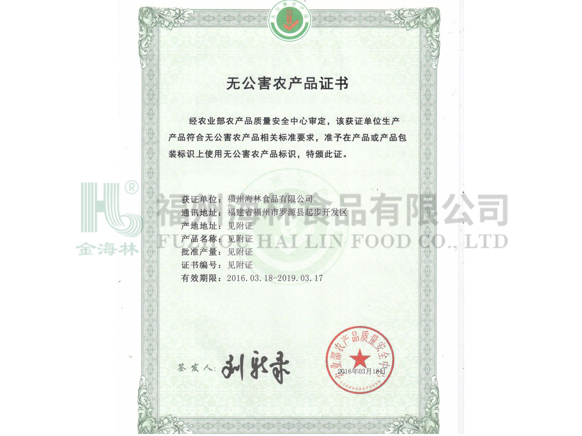 福州海林食品有限公司