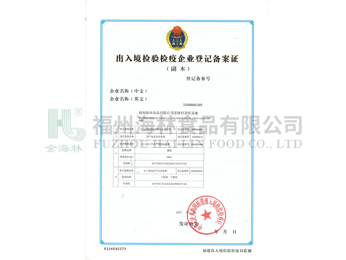 福州海林食品有限公司