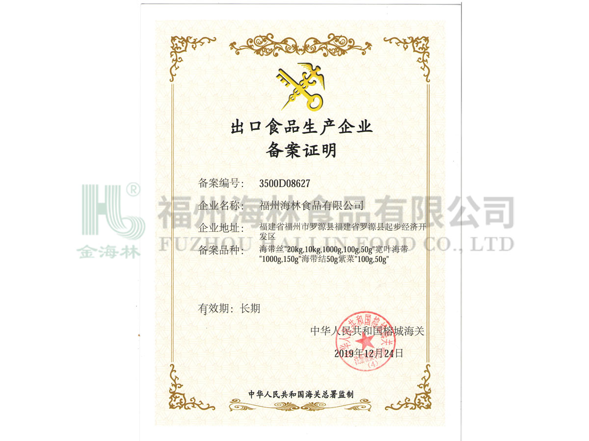 福州海林食品有限公司