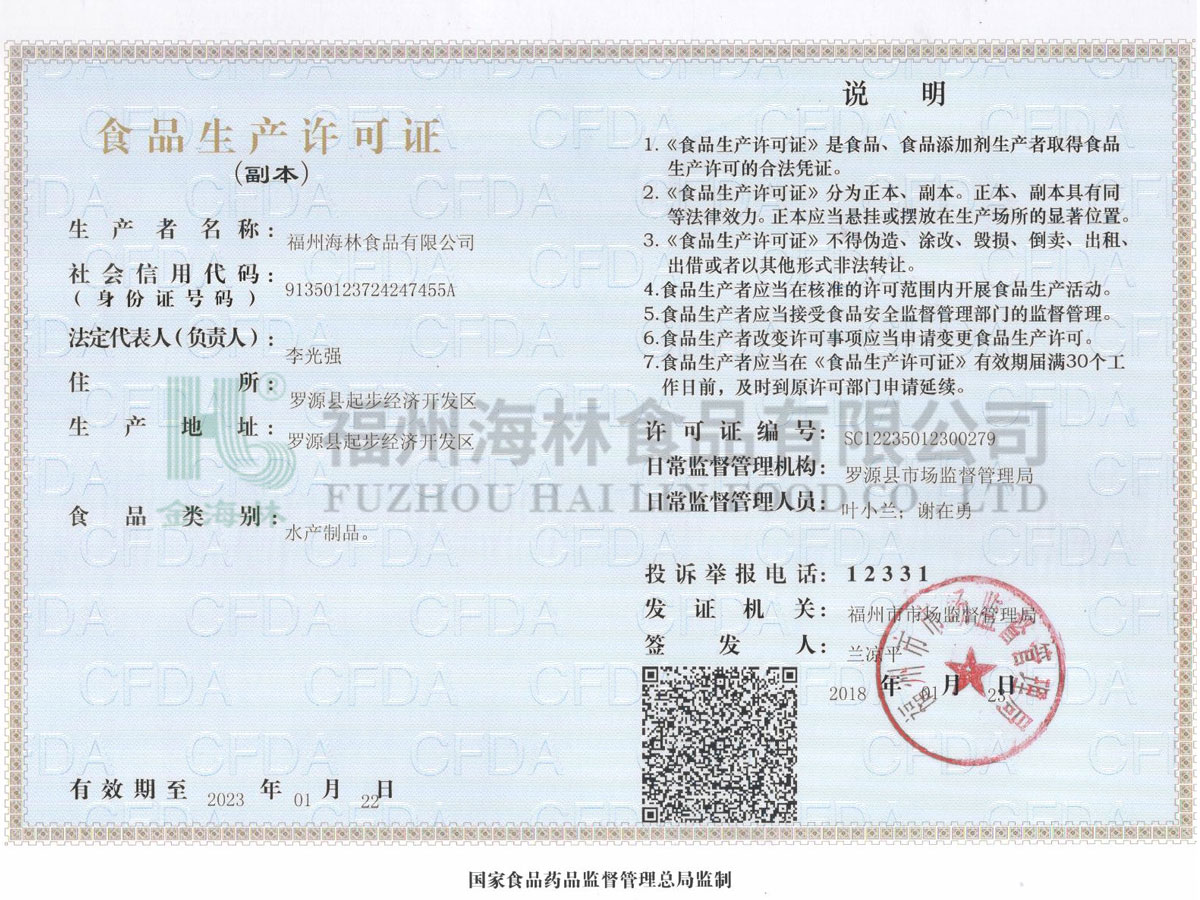 福州海林食品有限公司