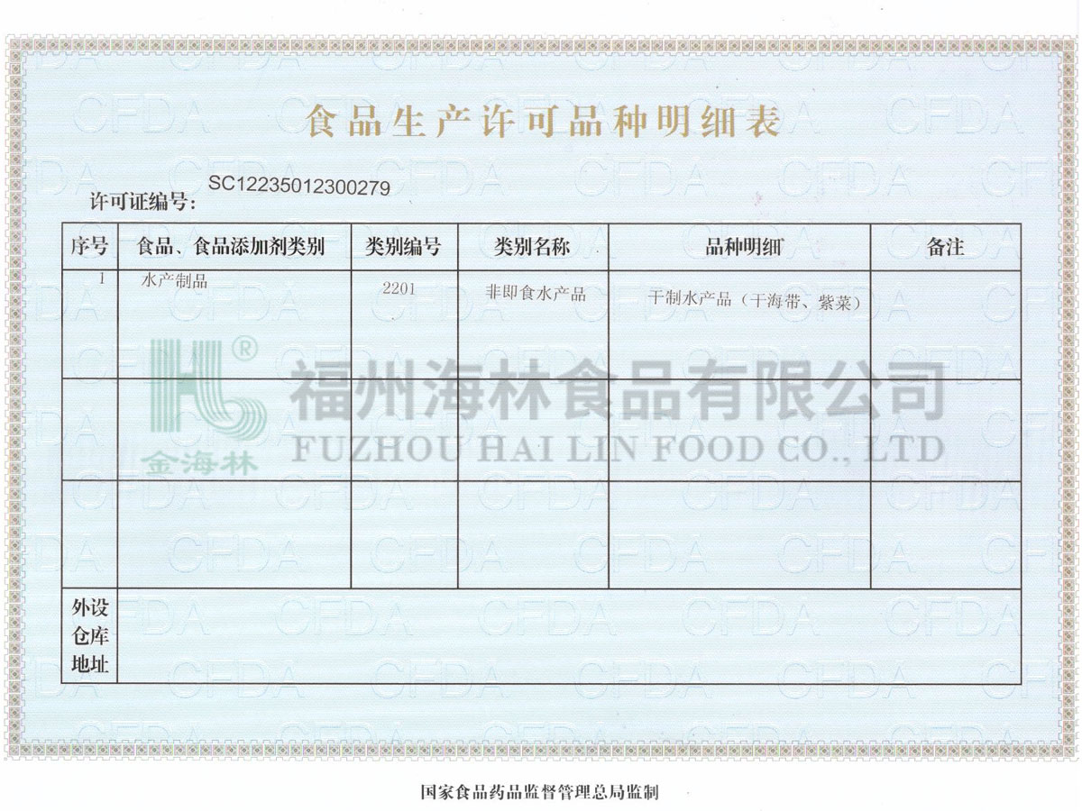 福州海林食品有限公司