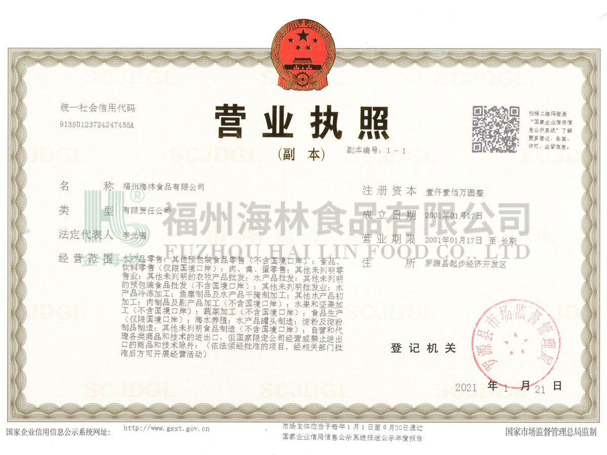 福州海林食品有限公司