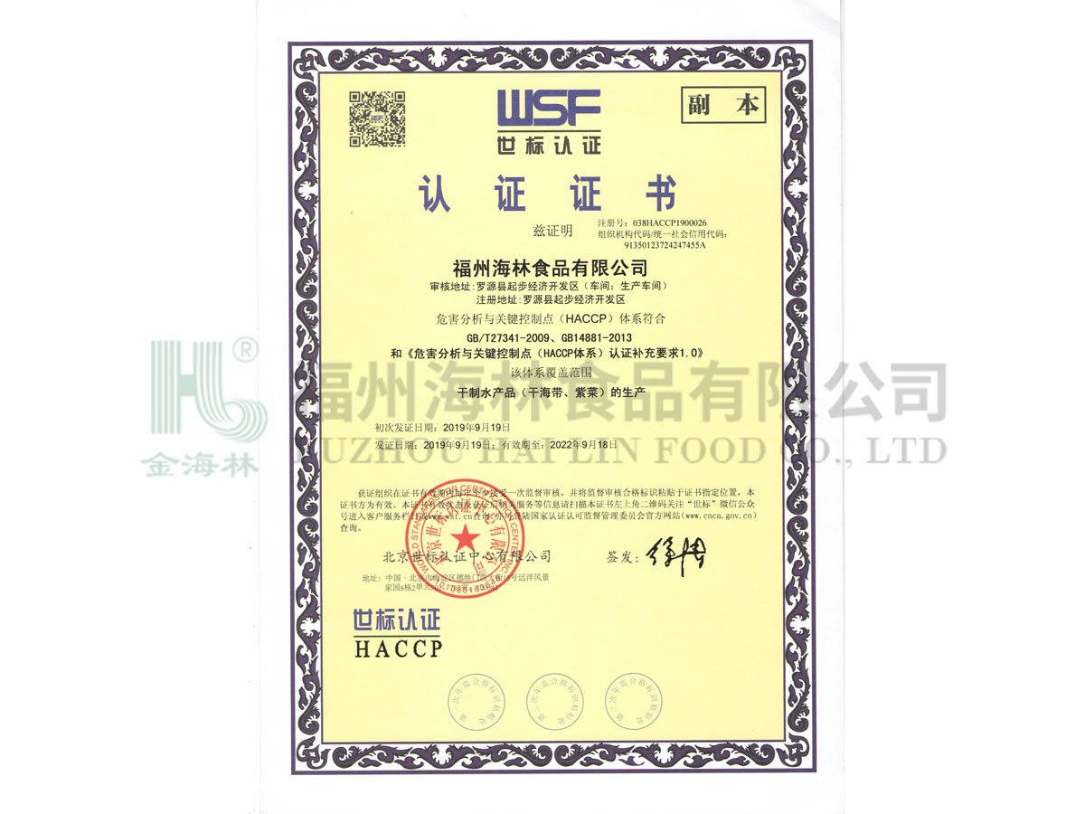福州海林食品有限公司
